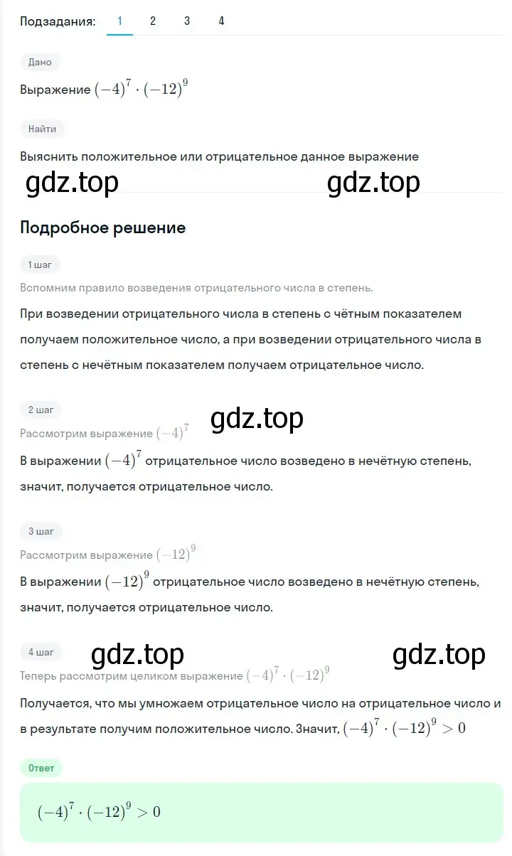 Решение 2. номер 252 (страница 48) гдз по алгебре 7 класс Мерзляк, Полонский, учебник