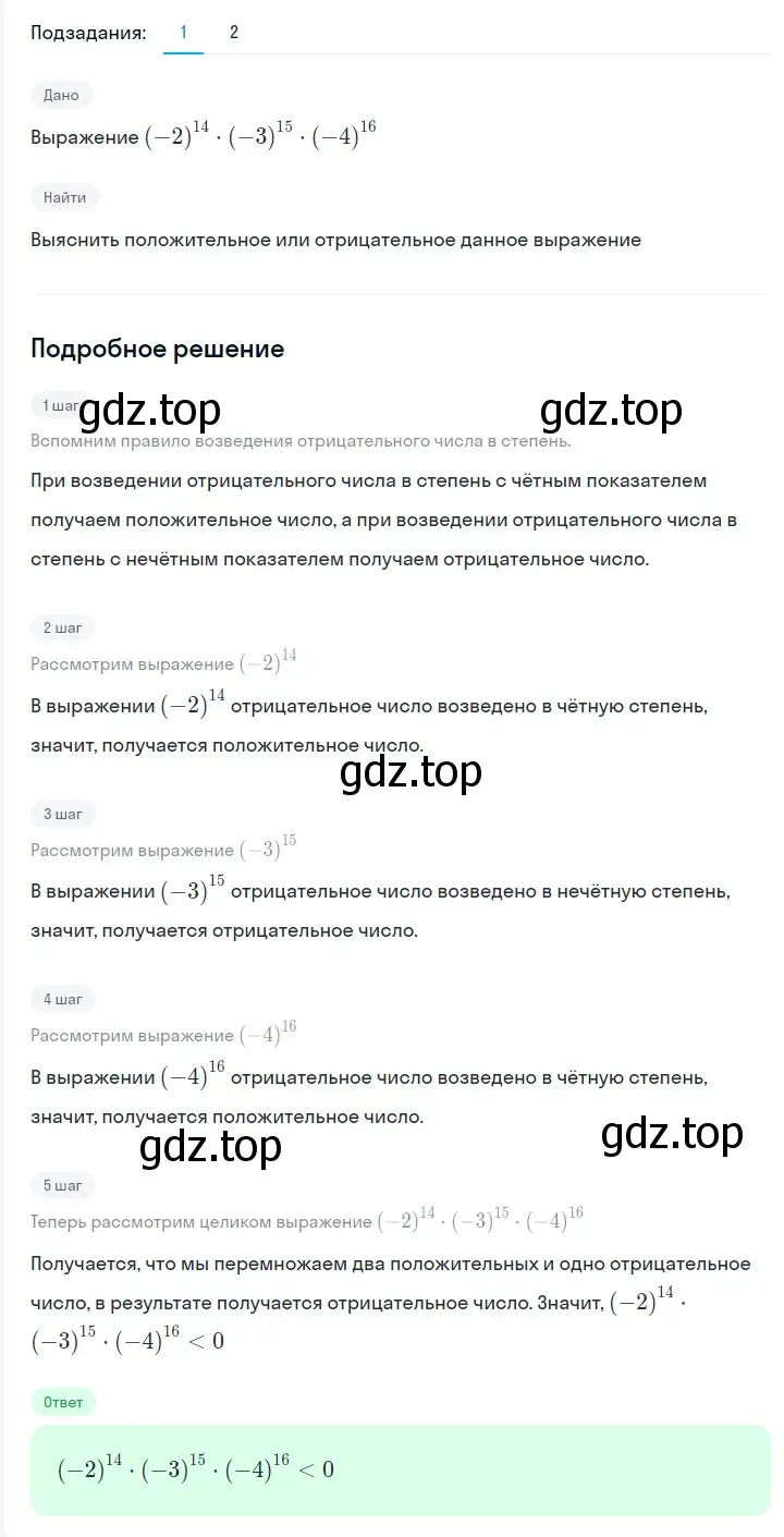 Решение 2. номер 253 (страница 48) гдз по алгебре 7 класс Мерзляк, Полонский, учебник