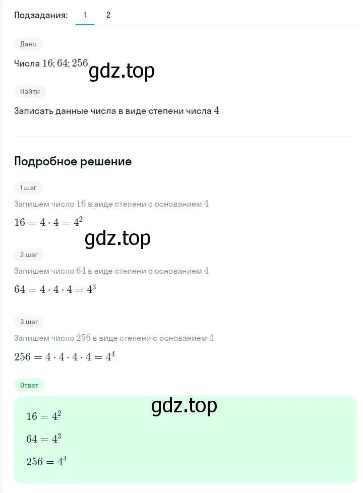 Решение 2. номер 254 (страница 48) гдз по алгебре 7 класс Мерзляк, Полонский, учебник