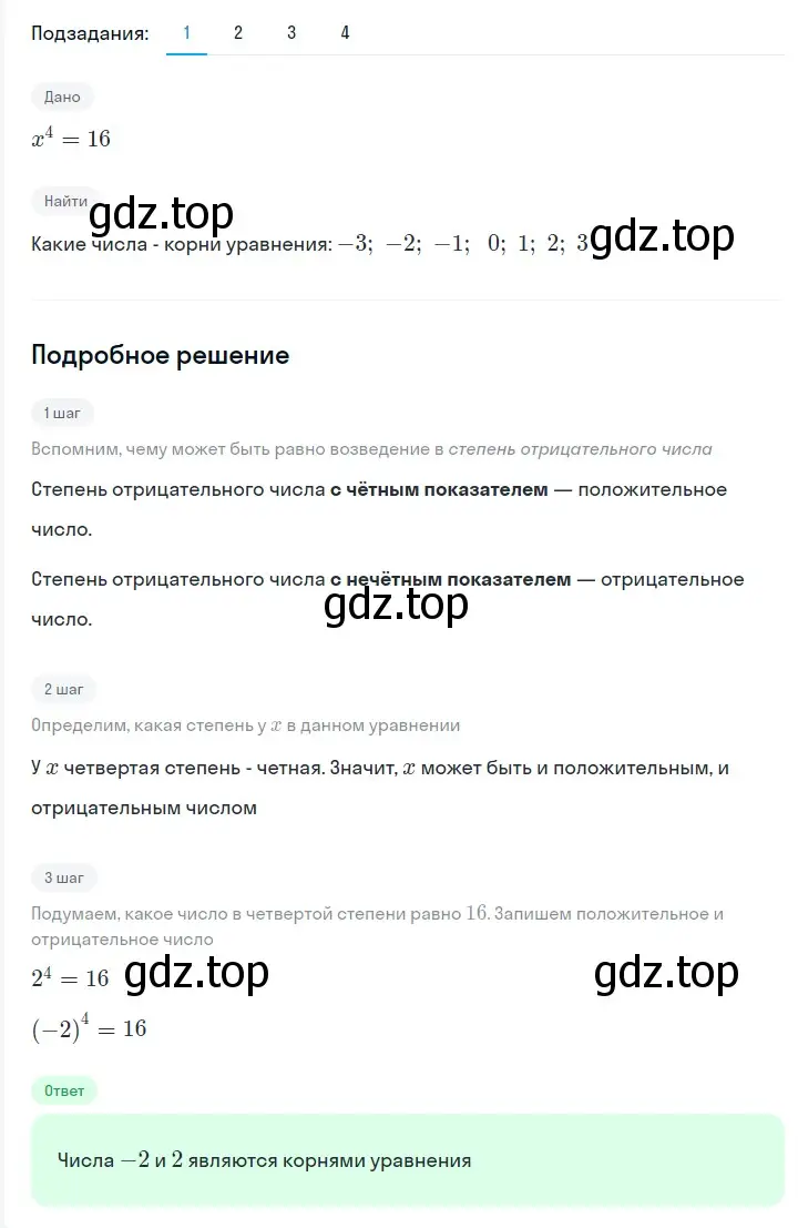 Решение 2. номер 264 (страница 50) гдз по алгебре 7 класс Мерзляк, Полонский, учебник