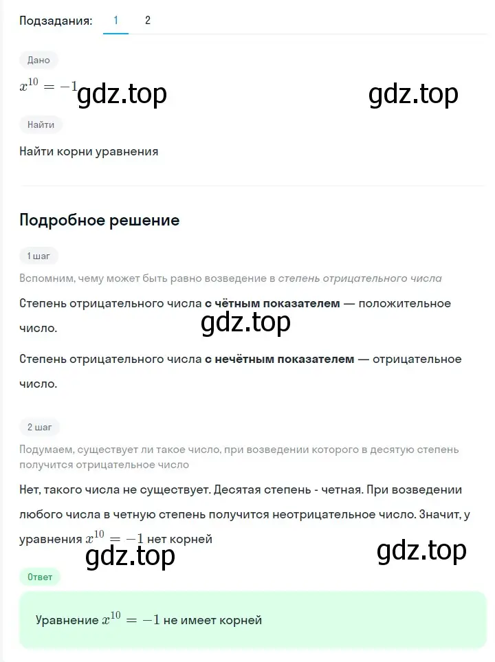 Решение 2. номер 266 (страница 50) гдз по алгебре 7 класс Мерзляк, Полонский, учебник