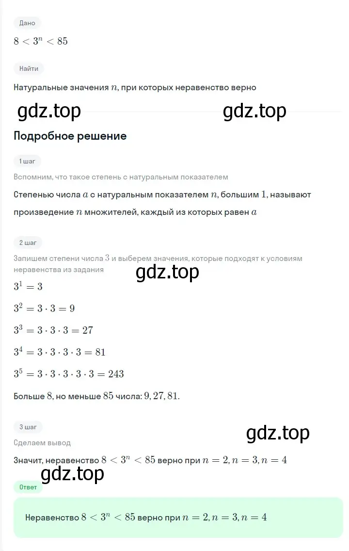 Решение 2. номер 267 (страница 50) гдз по алгебре 7 класс Мерзляк, Полонский, учебник