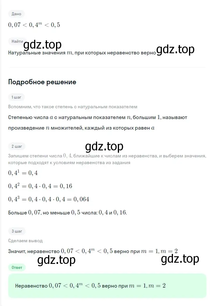 Решение 2. номер 268 (страница 50) гдз по алгебре 7 класс Мерзляк, Полонский, учебник