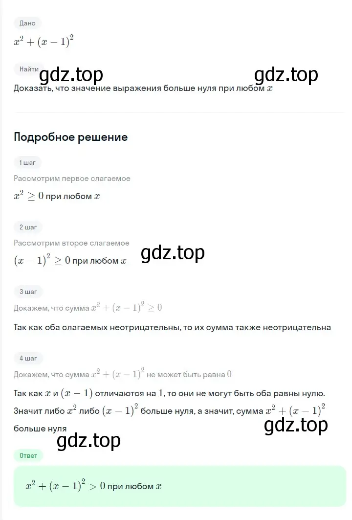 Решение 2. номер 269 (страница 50) гдз по алгебре 7 класс Мерзляк, Полонский, учебник