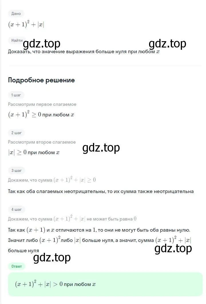 Решение 2. номер 270 (страница 50) гдз по алгебре 7 класс Мерзляк, Полонский, учебник