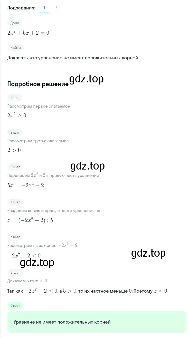 Решение 2. номер 271 (страница 50) гдз по алгебре 7 класс Мерзляк, Полонский, учебник