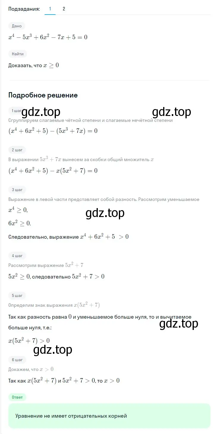 Решение 2. номер 272 (страница 50) гдз по алгебре 7 класс Мерзляк, Полонский, учебник