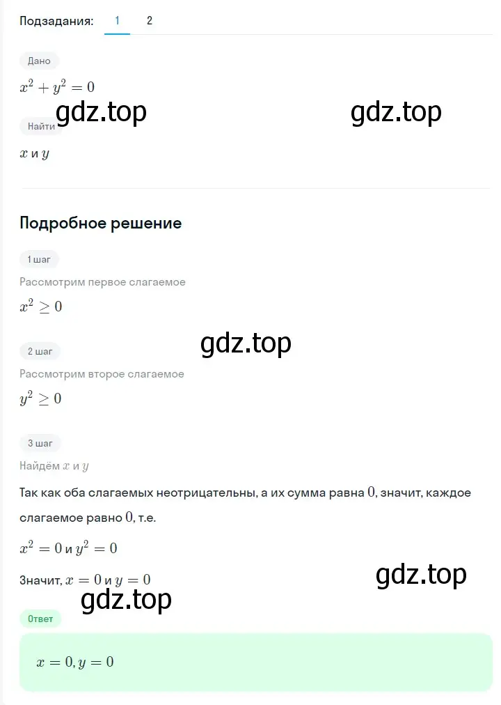 Решение 2. номер 273 (страница 50) гдз по алгебре 7 класс Мерзляк, Полонский, учебник