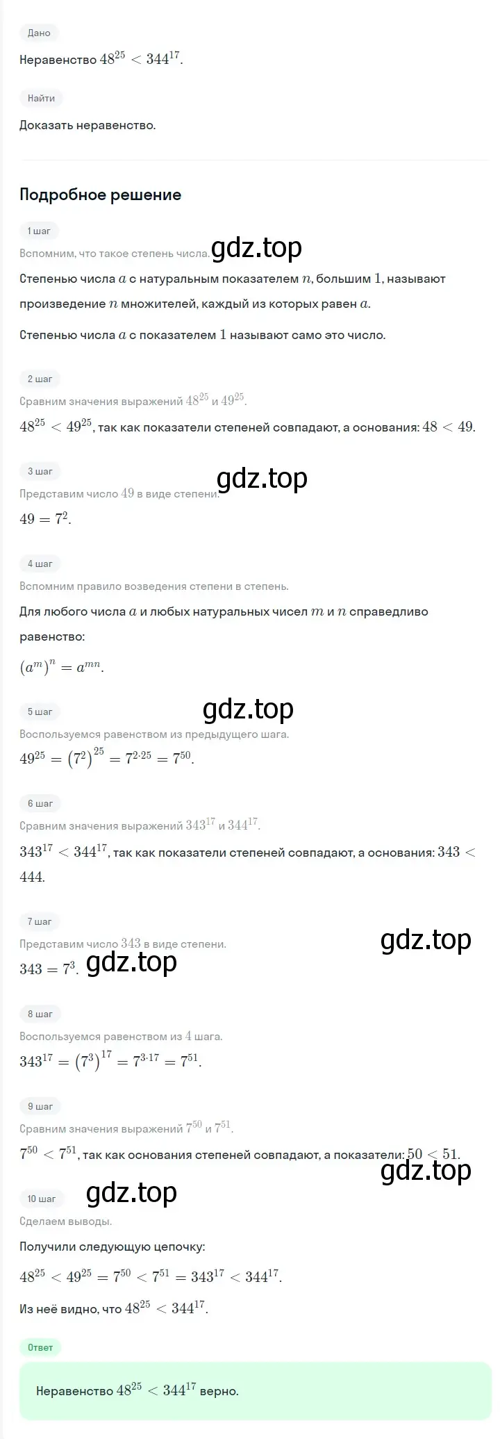 Решение 2. номер 336 (страница 59) гдз по алгебре 7 класс Мерзляк, Полонский, учебник