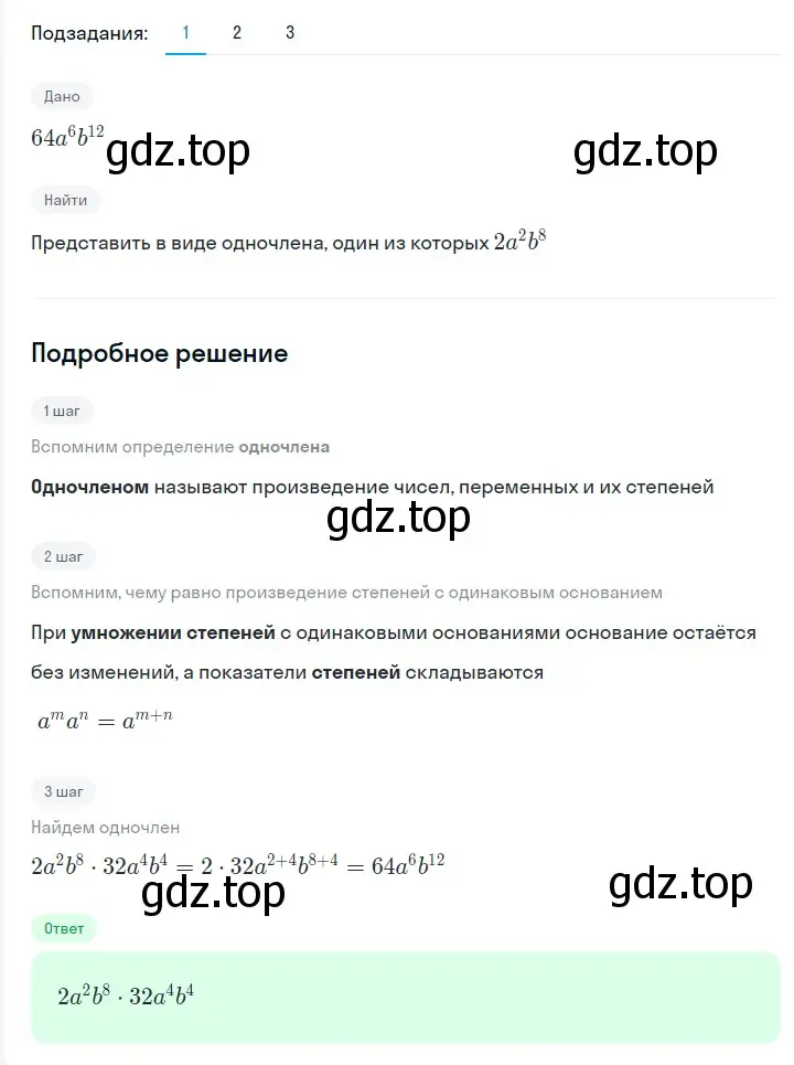 Решение 2. номер 366 (страница 66) гдз по алгебре 7 класс Мерзляк, Полонский, учебник