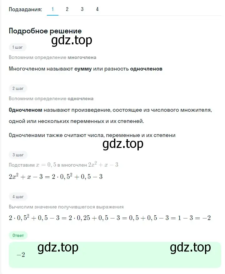 Решение 2. номер 384 (страница 70) гдз по алгебре 7 класс Мерзляк, Полонский, учебник