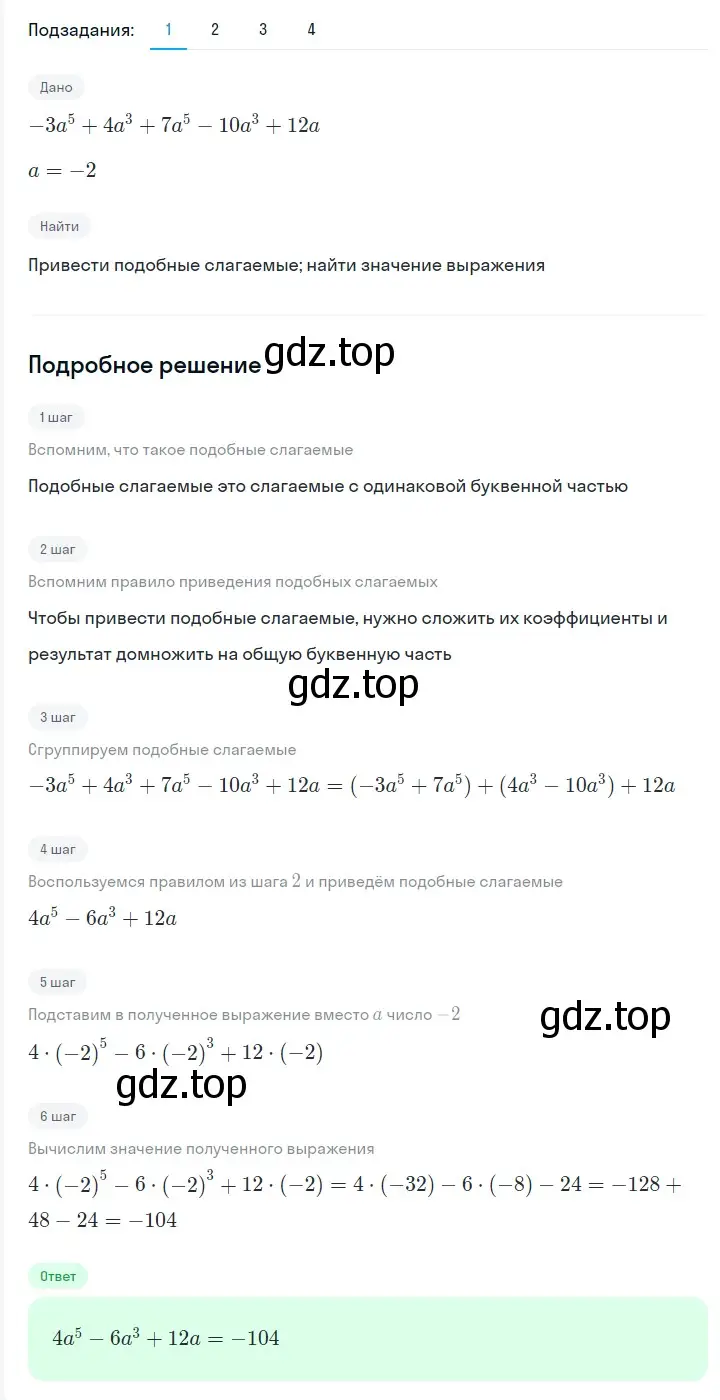 Решение 2. номер 392 (страница 71) гдз по алгебре 7 класс Мерзляк, Полонский, учебник