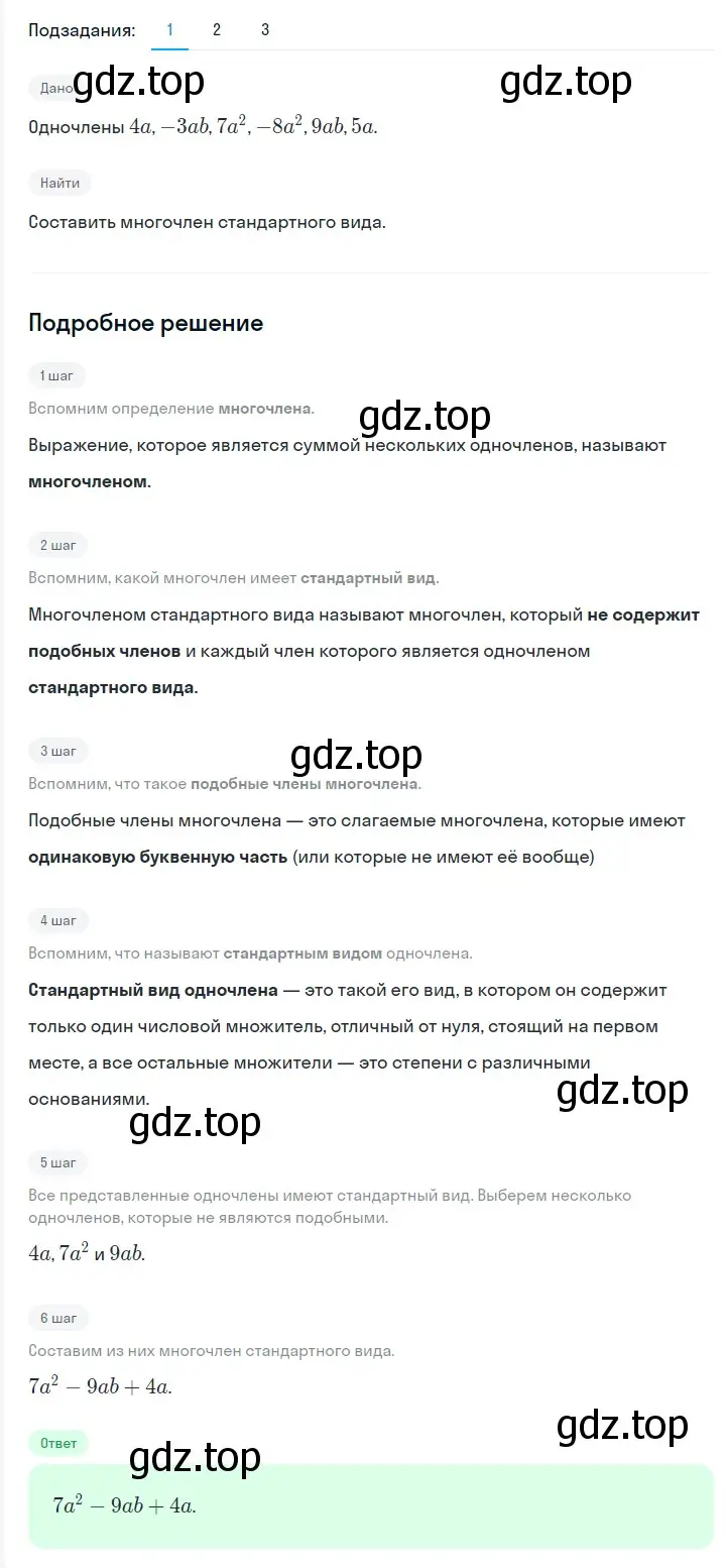 Решение 2. номер 394 (страница 71) гдз по алгебре 7 класс Мерзляк, Полонский, учебник