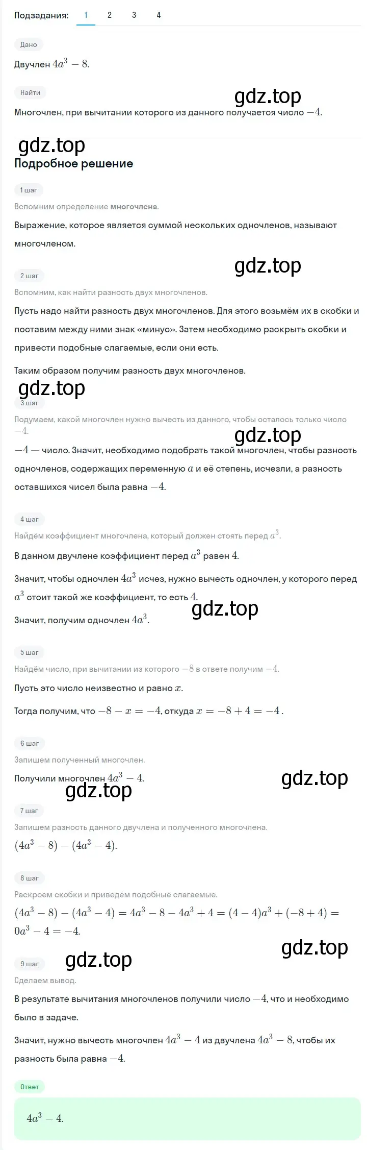 Решение 2. номер 422 (страница 75) гдз по алгебре 7 класс Мерзляк, Полонский, учебник