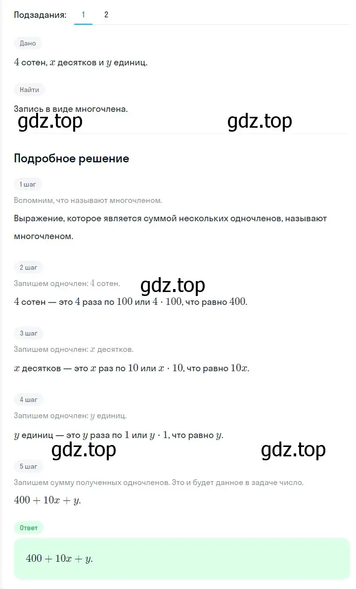 Решение 2. номер 425 (страница 76) гдз по алгебре 7 класс Мерзляк, Полонский, учебник