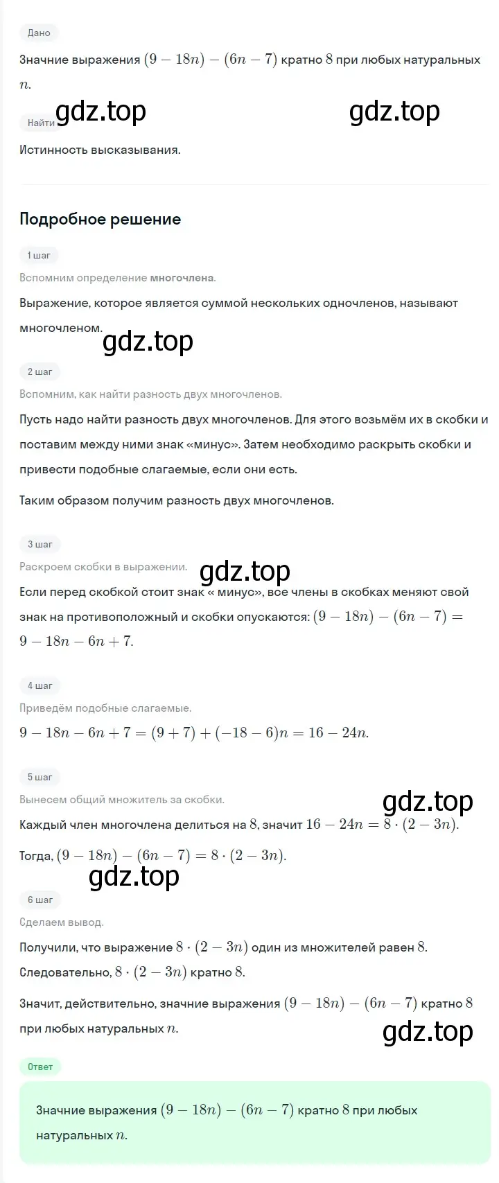 Решение 2. номер 428 (страница 76) гдз по алгебре 7 класс Мерзляк, Полонский, учебник