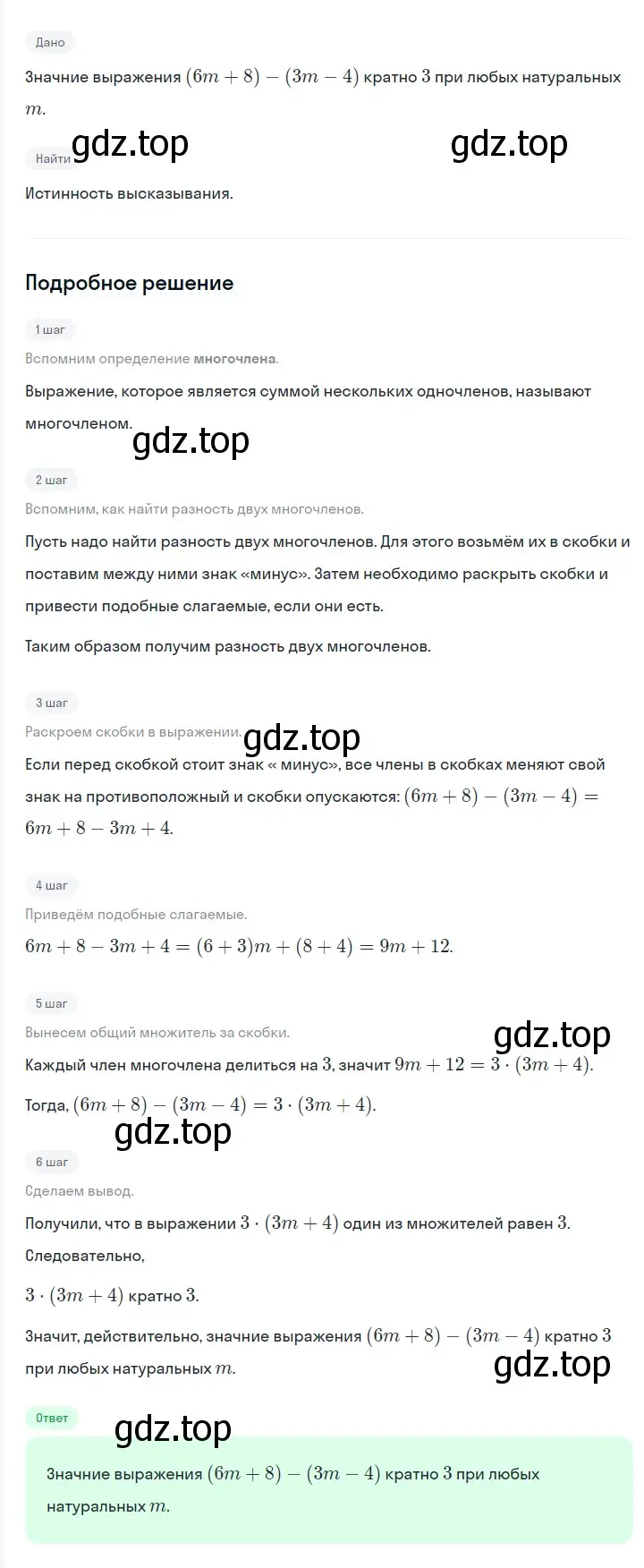 Решение 2. номер 429 (страница 76) гдз по алгебре 7 класс Мерзляк, Полонский, учебник