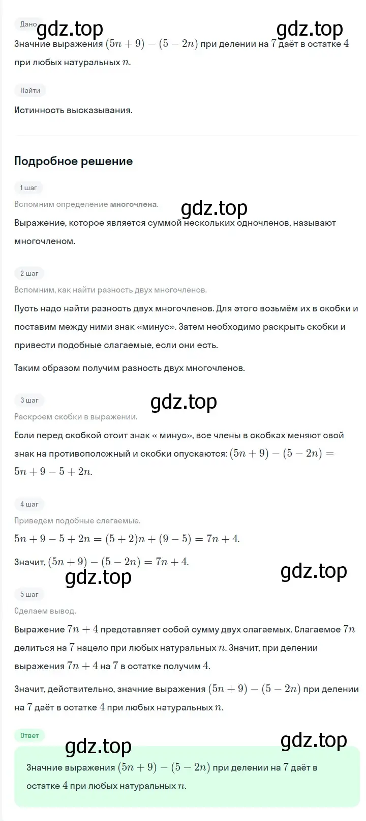 Решение 2. номер 430 (страница 76) гдз по алгебре 7 класс Мерзляк, Полонский, учебник