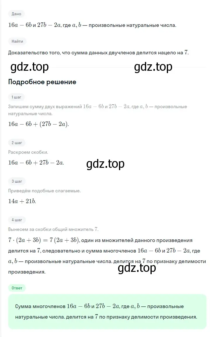 Решение 2. номер 433 (страница 76) гдз по алгебре 7 класс Мерзляк, Полонский, учебник