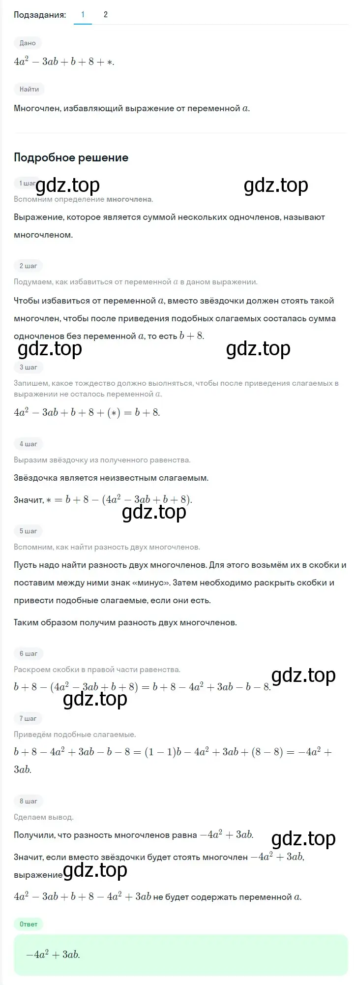 Решение 2. номер 434 (страница 76) гдз по алгебре 7 класс Мерзляк, Полонский, учебник