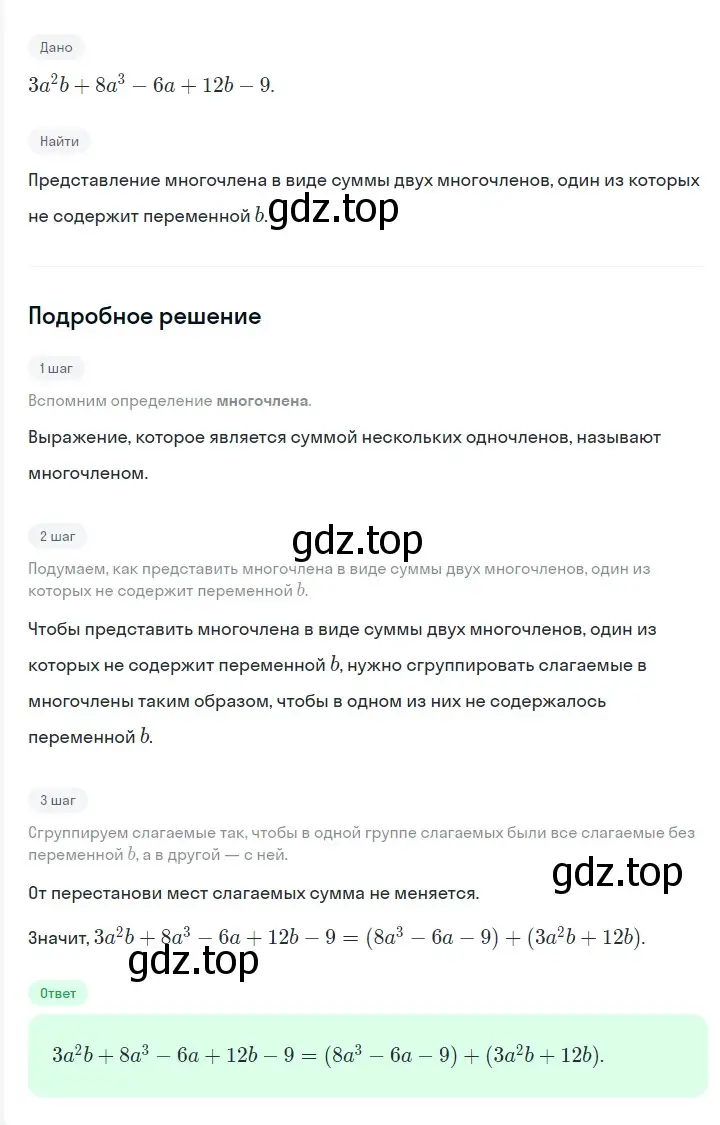 Решение 2. номер 436 (страница 77) гдз по алгебре 7 класс Мерзляк, Полонский, учебник