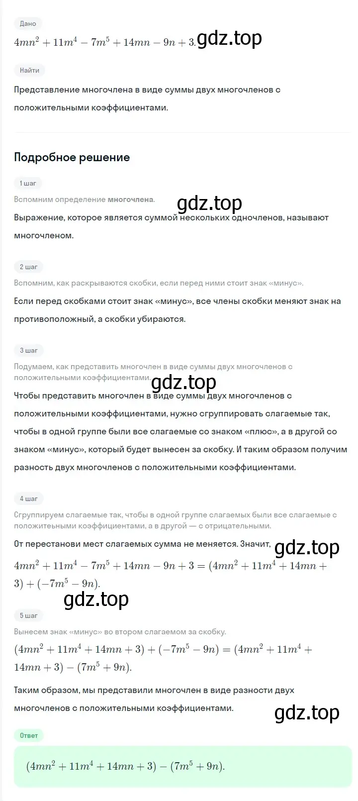 Решение 2. номер 437 (страница 77) гдз по алгебре 7 класс Мерзляк, Полонский, учебник