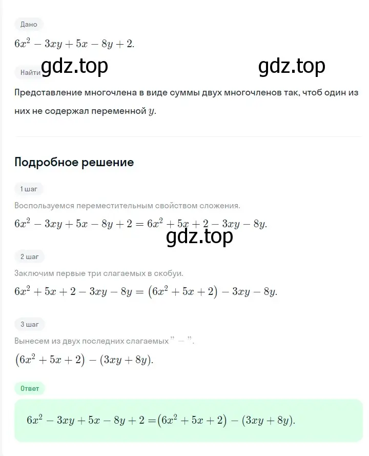 Решение 2. номер 438 (страница 77) гдз по алгебре 7 класс Мерзляк, Полонский, учебник