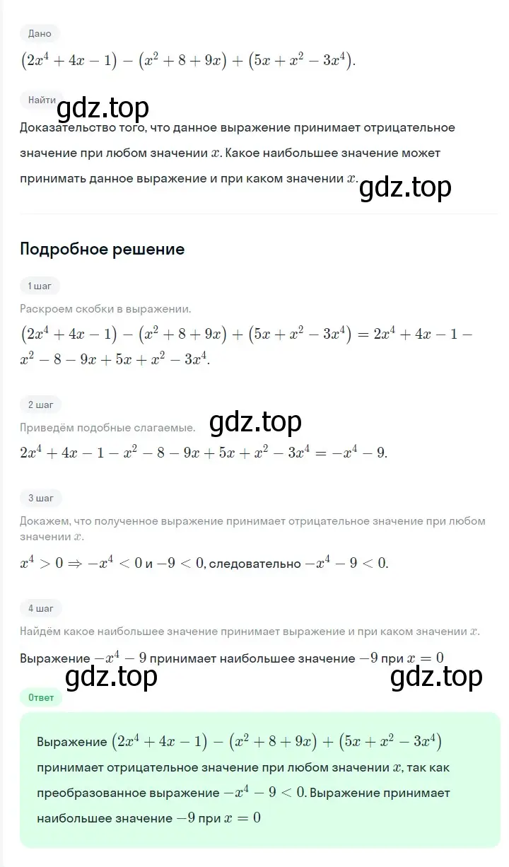 Решение 2. номер 441 (страница 77) гдз по алгебре 7 класс Мерзляк, Полонский, учебник