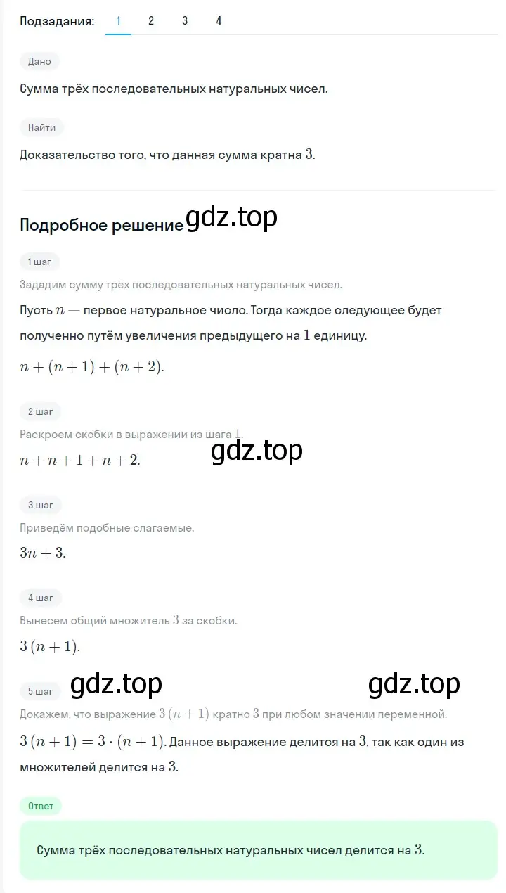 Решение 2. номер 444 (страница 77) гдз по алгебре 7 класс Мерзляк, Полонский, учебник