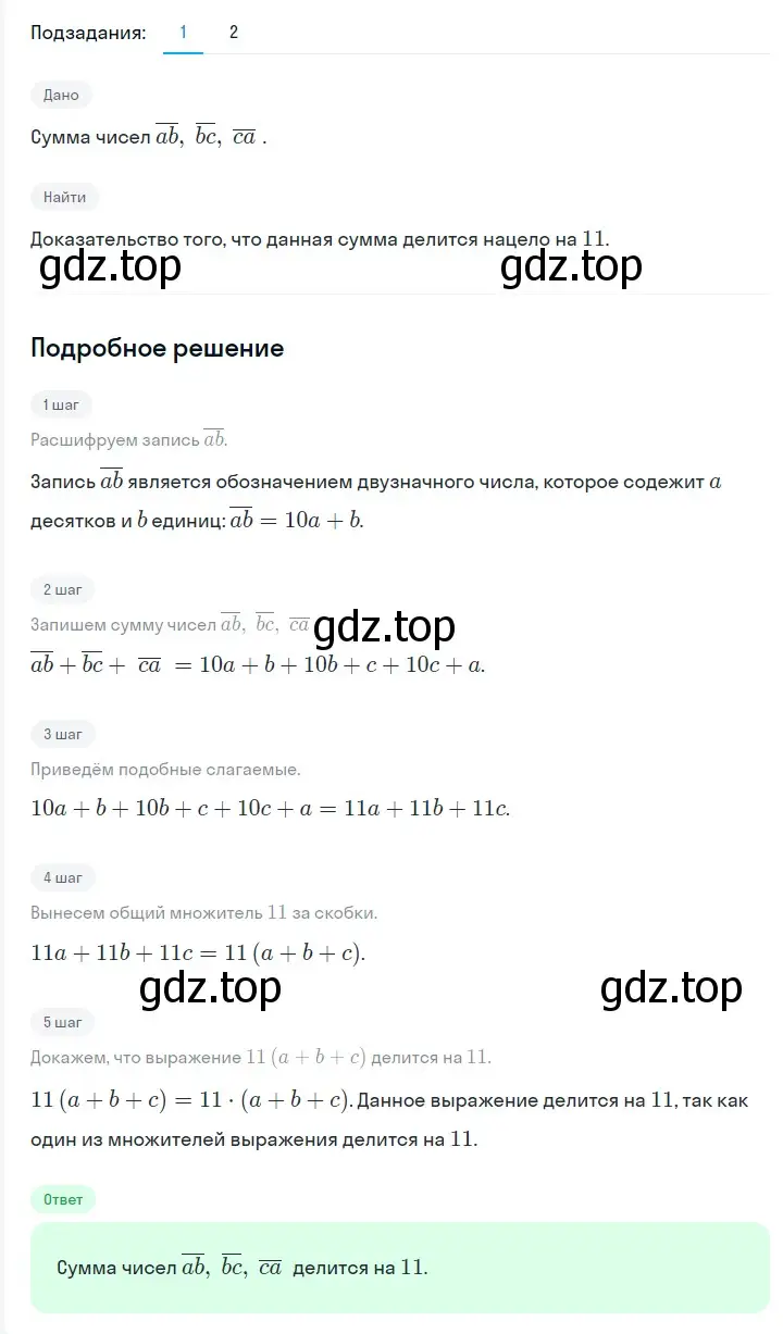 Решение 2. номер 445 (страница 77) гдз по алгебре 7 класс Мерзляк, Полонский, учебник