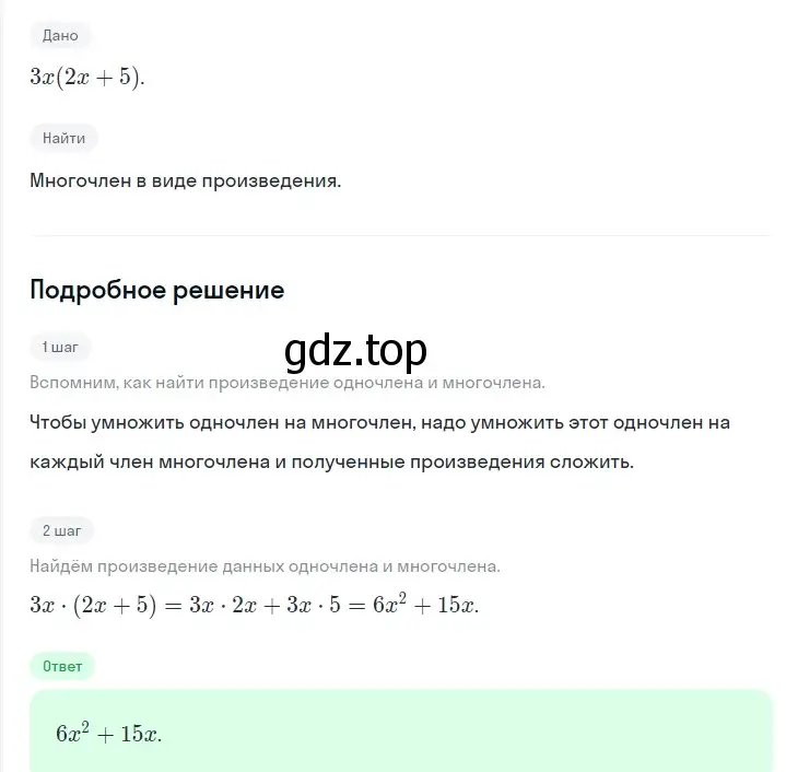 Решение 2. номер 460 (страница 82) гдз по алгебре 7 класс Мерзляк, Полонский, учебник