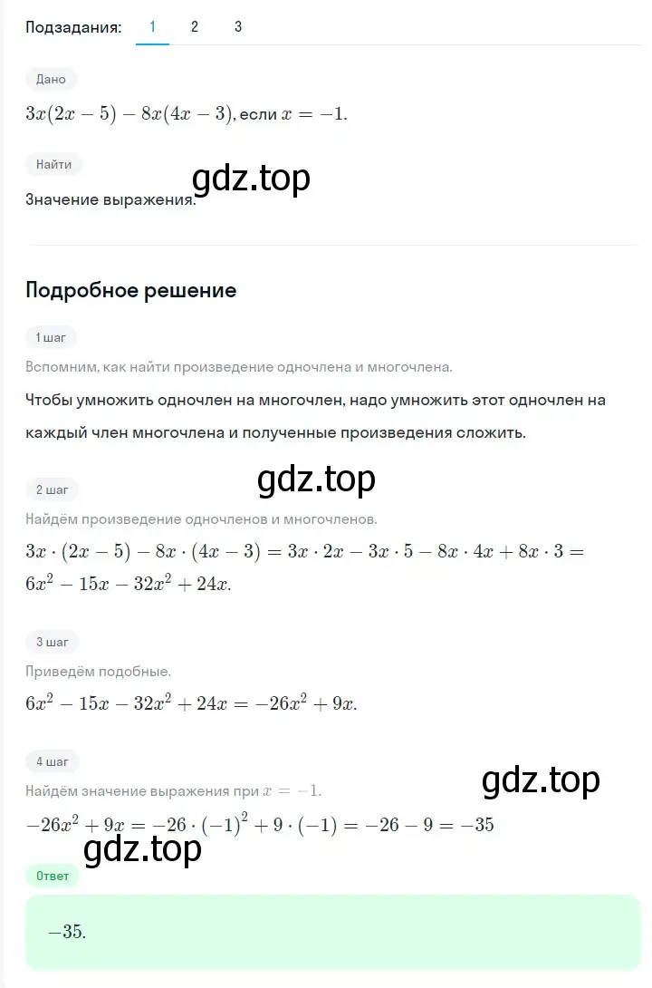 Решение 2. номер 464 (страница 83) гдз по алгебре 7 класс Мерзляк, Полонский, учебник