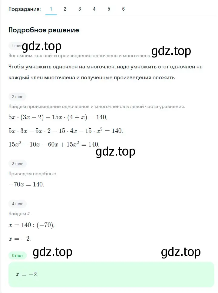 Решение 2. номер 466 (страница 83) гдз по алгебре 7 класс Мерзляк, Полонский, учебник