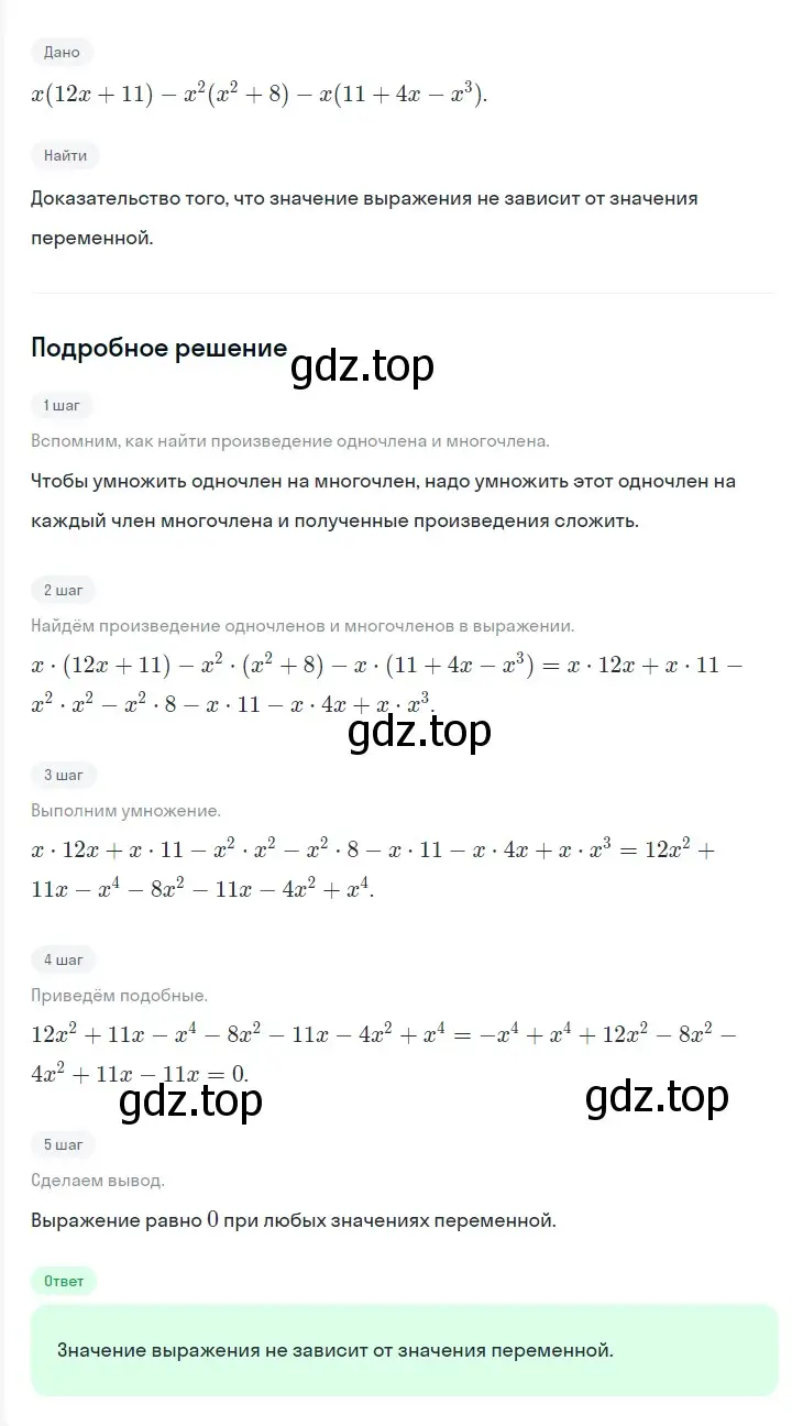 Решение 2. номер 470 (страница 84) гдз по алгебре 7 класс Мерзляк, Полонский, учебник