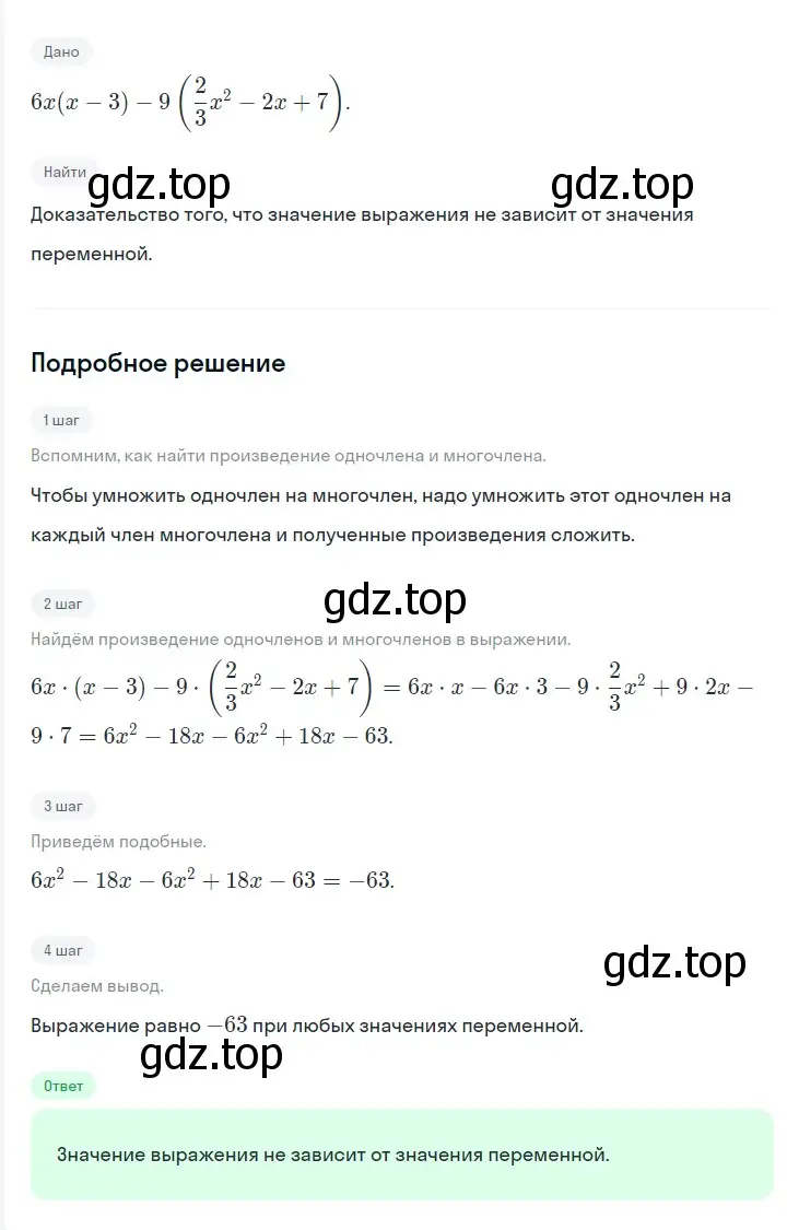 Решение 2. номер 471 (страница 84) гдз по алгебре 7 класс Мерзляк, Полонский, учебник