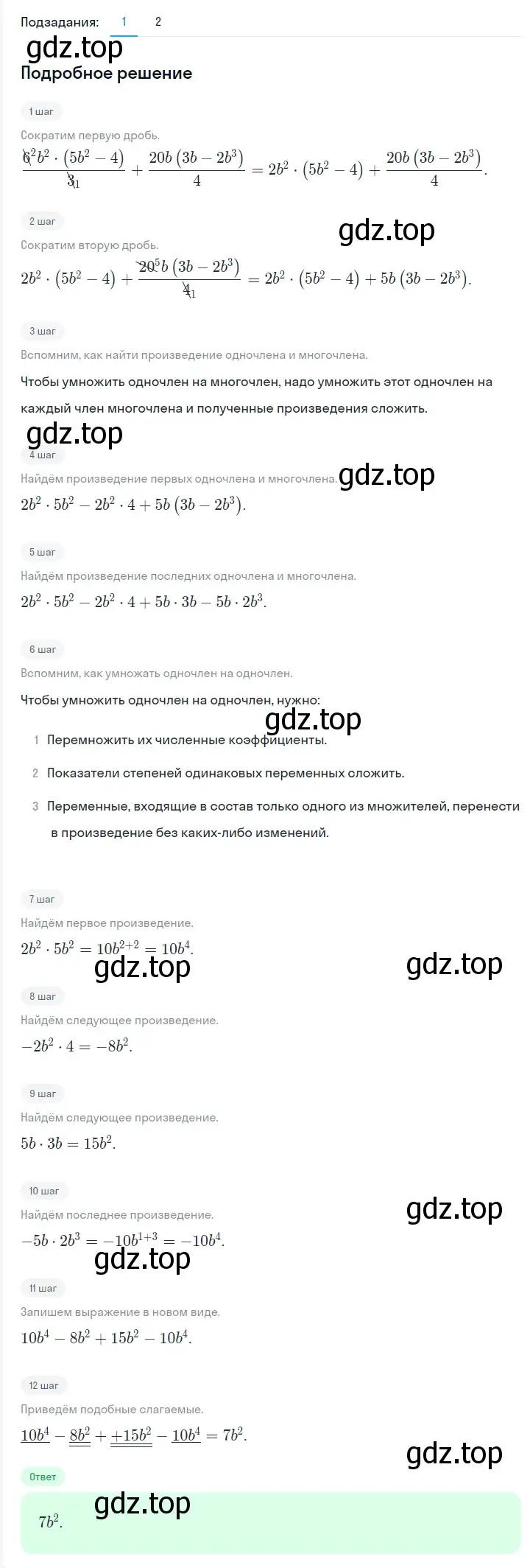 Решение 2. номер 473 (страница 84) гдз по алгебре 7 класс Мерзляк, Полонский, учебник