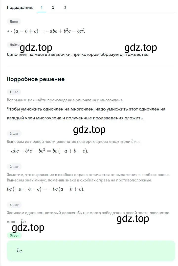 Решение 2. номер 479 (страница 85) гдз по алгебре 7 класс Мерзляк, Полонский, учебник