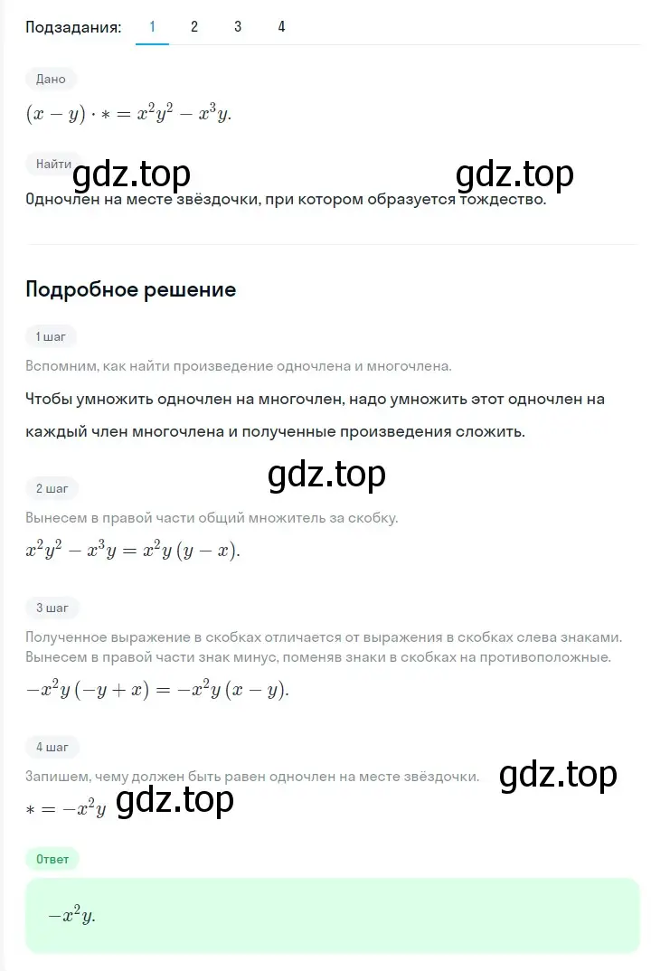 Решение 2. номер 480 (страница 85) гдз по алгебре 7 класс Мерзляк, Полонский, учебник