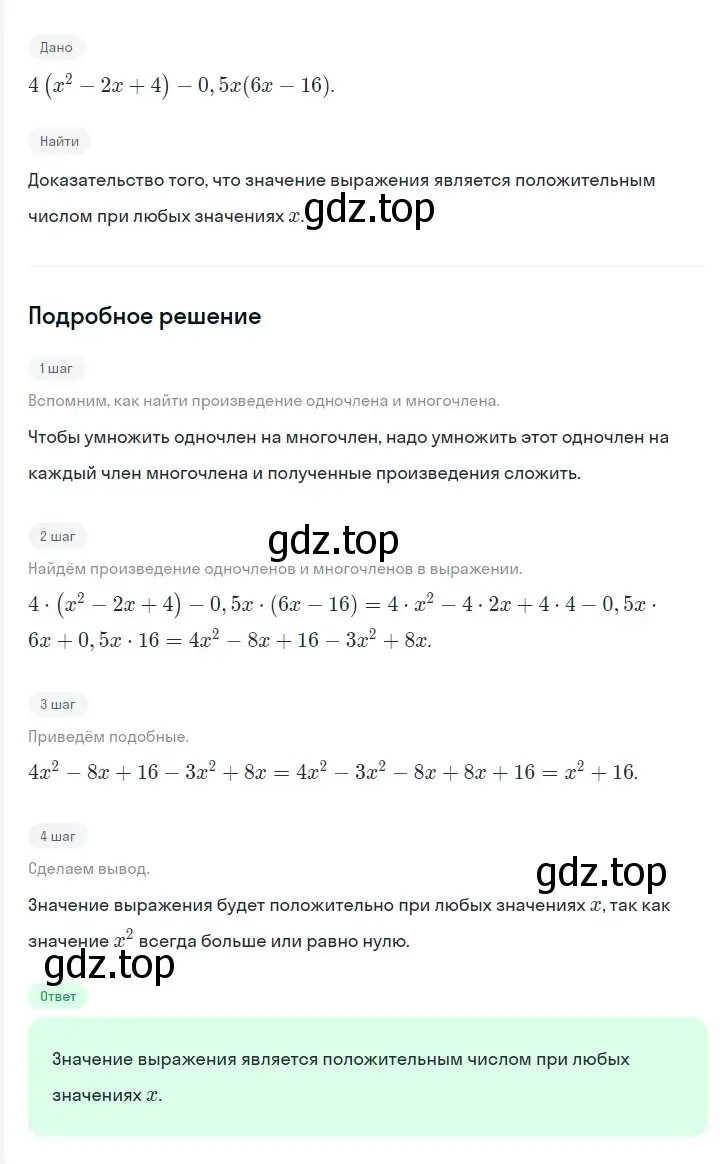 Решение 2. номер 482 (страница 85) гдз по алгебре 7 класс Мерзляк, Полонский, учебник