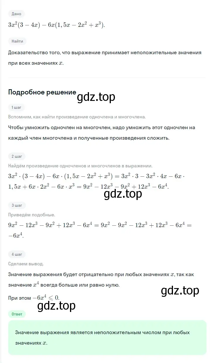 Решение 2. номер 483 (страница 85) гдз по алгебре 7 класс Мерзляк, Полонский, учебник