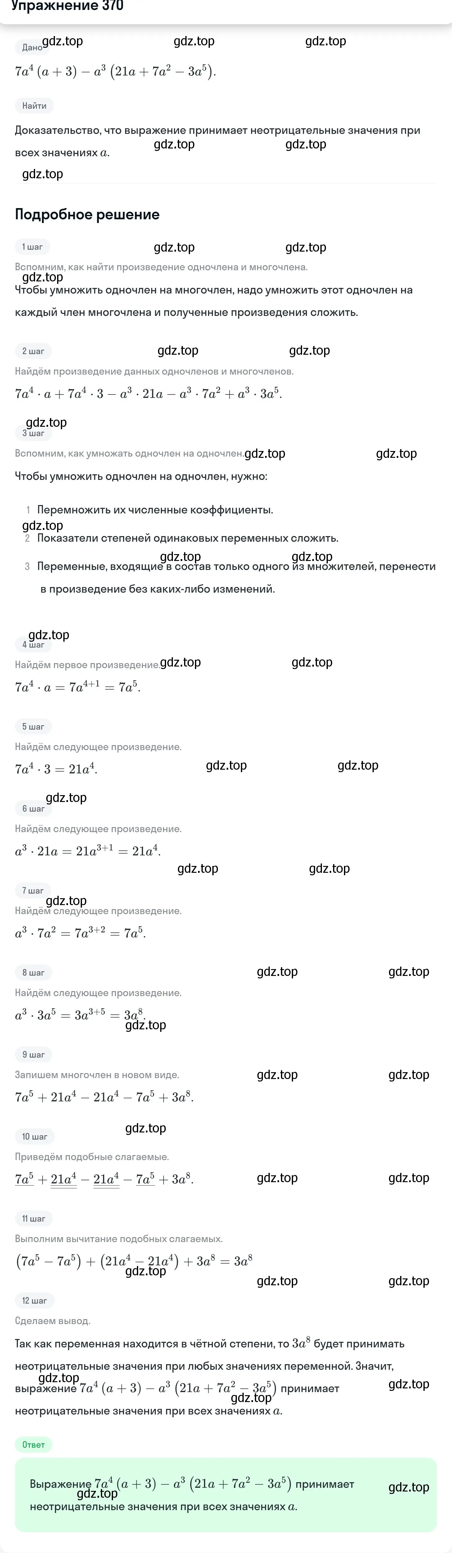 Решение 2. номер 484 (страница 85) гдз по алгебре 7 класс Мерзляк, Полонский, учебник