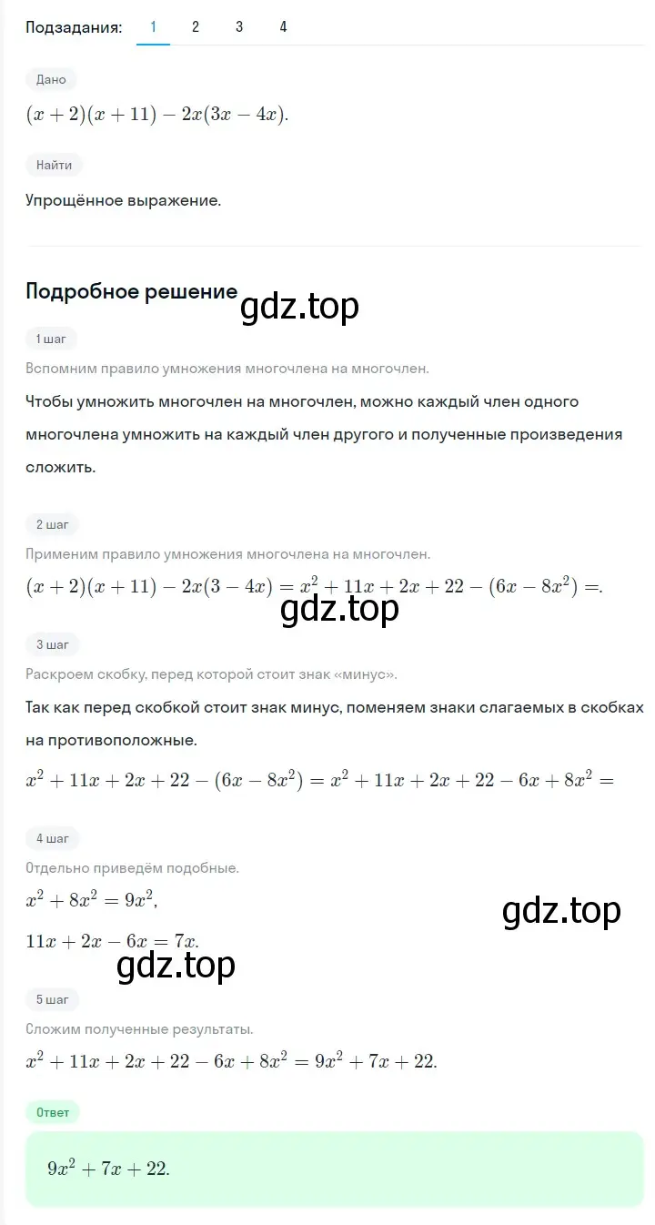 Решение 2. номер 500 (страница 88) гдз по алгебре 7 класс Мерзляк, Полонский, учебник