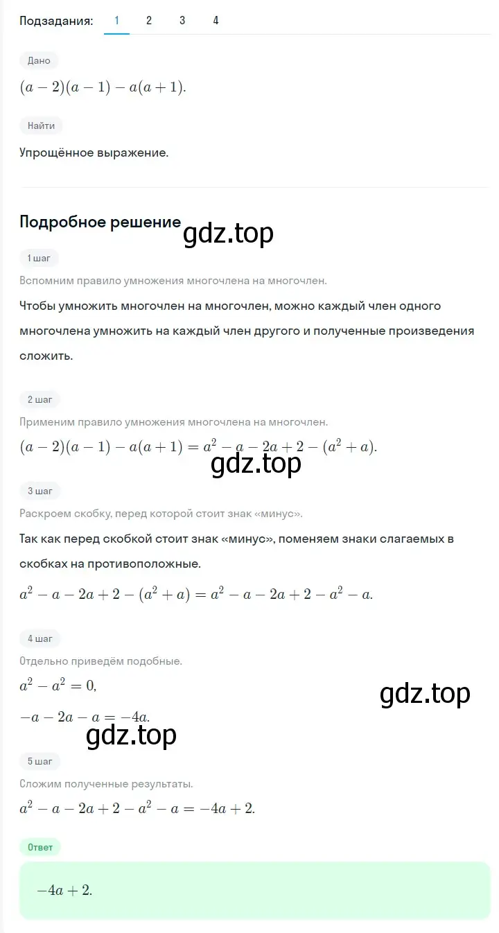 Решение 2. номер 501 (страница 89) гдз по алгебре 7 класс Мерзляк, Полонский, учебник