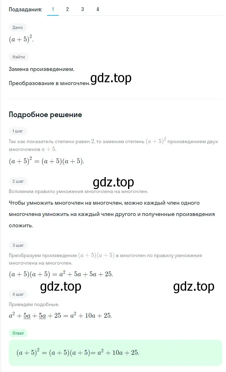 Решение 2. номер 508 (страница 89) гдз по алгебре 7 класс Мерзляк, Полонский, учебник