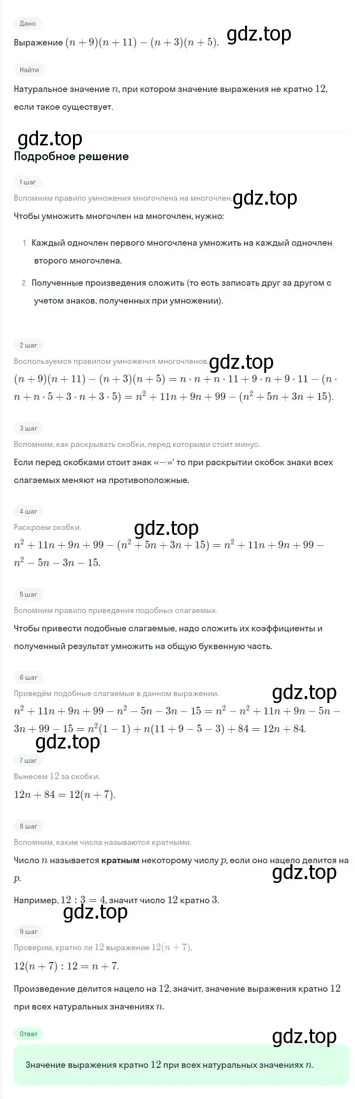 Решение 2. номер 520 (страница 90) гдз по алгебре 7 класс Мерзляк, Полонский, учебник