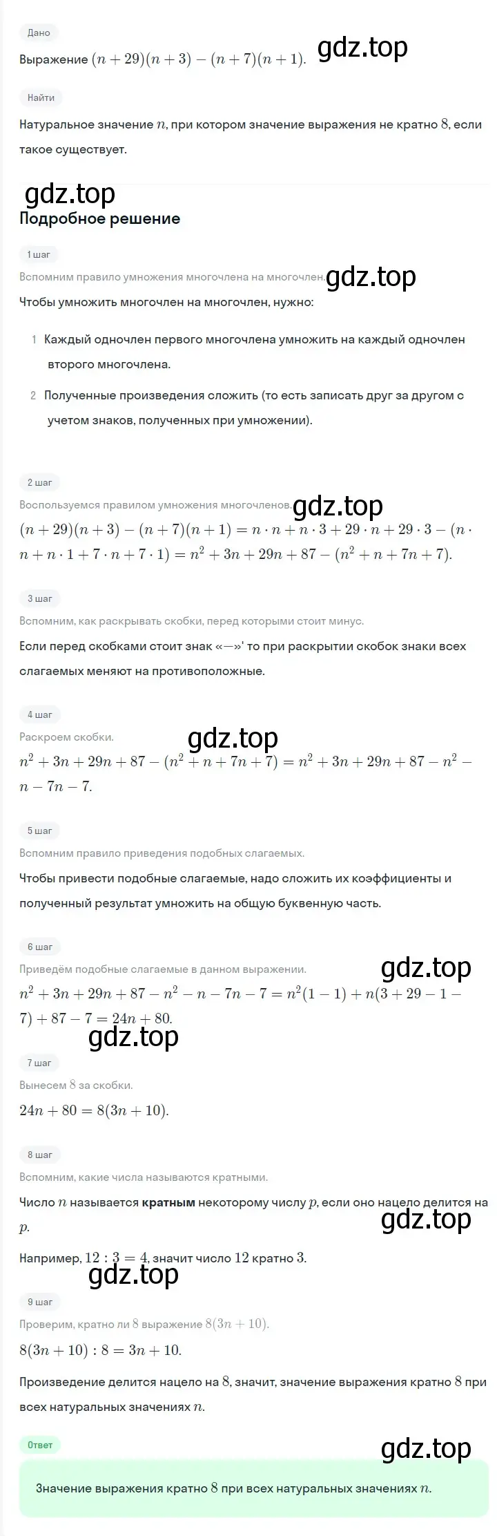 Решение 2. номер 521 (страница 90) гдз по алгебре 7 класс Мерзляк, Полонский, учебник