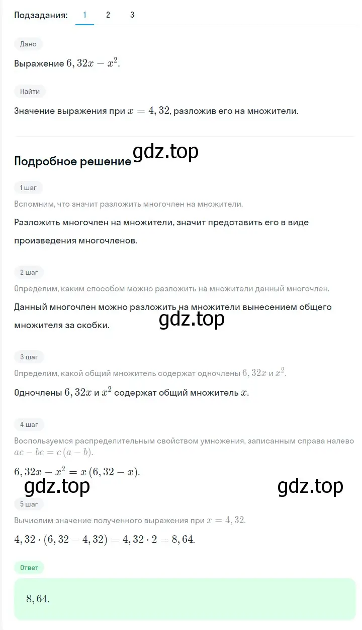 Решение 2. номер 547 (страница 96) гдз по алгебре 7 класс Мерзляк, Полонский, учебник