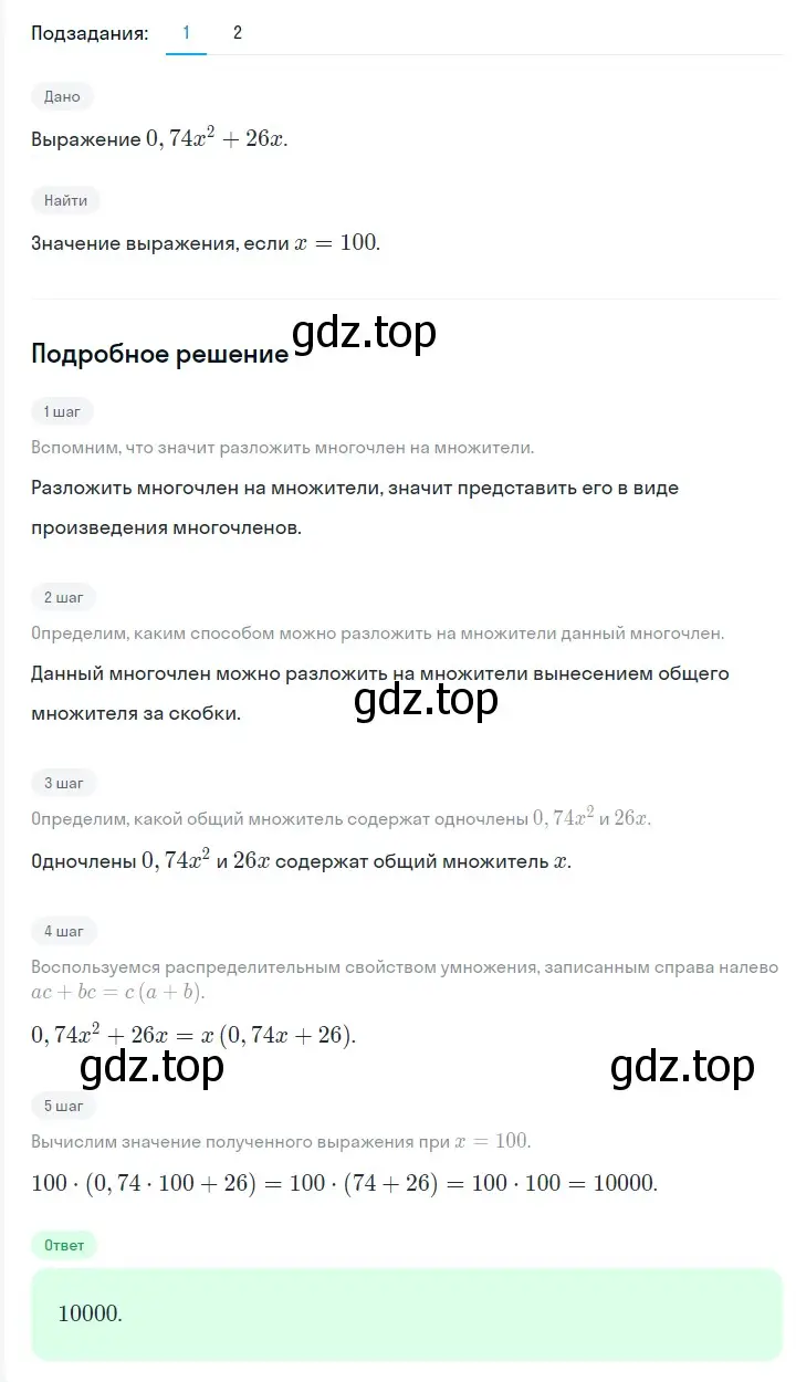 Решение 2. номер 548 (страница 96) гдз по алгебре 7 класс Мерзляк, Полонский, учебник