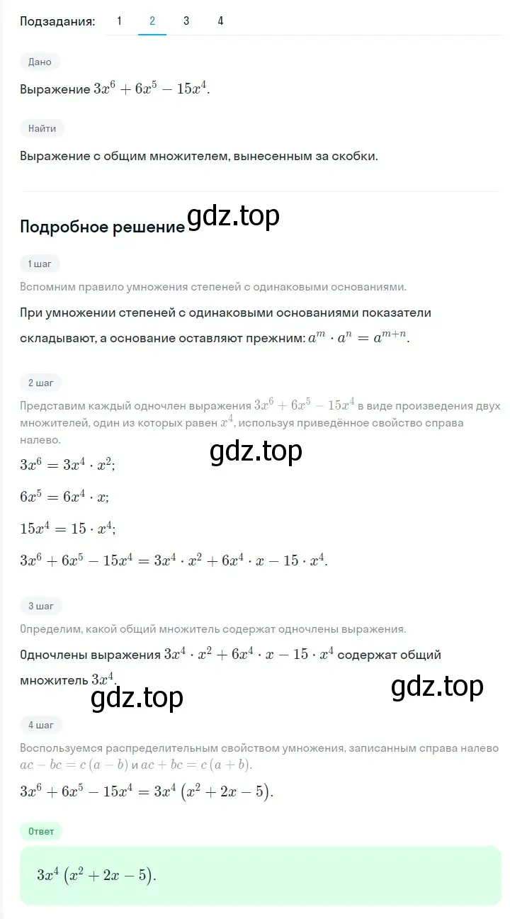 Решение 2. номер 554 (страница 96) гдз по алгебре 7 класс Мерзляк, Полонский, учебник