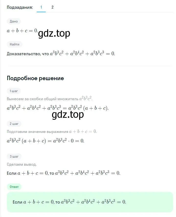 Решение 2. номер 566 (страница 98) гдз по алгебре 7 класс Мерзляк, Полонский, учебник